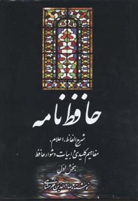 حافظ نامه